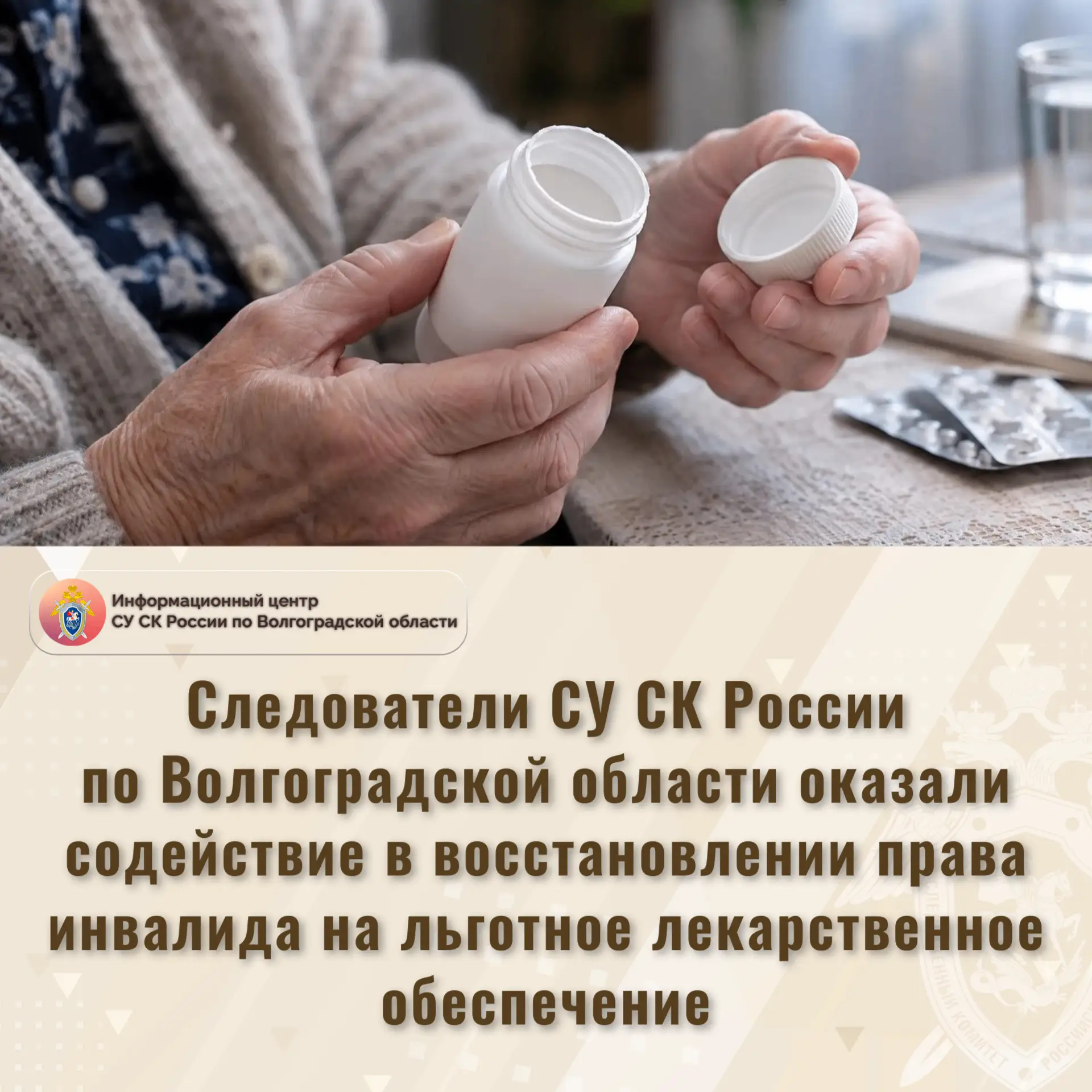 Следователи СУ СК России по Волгоградской области оказали содействие в восстановлении п...
