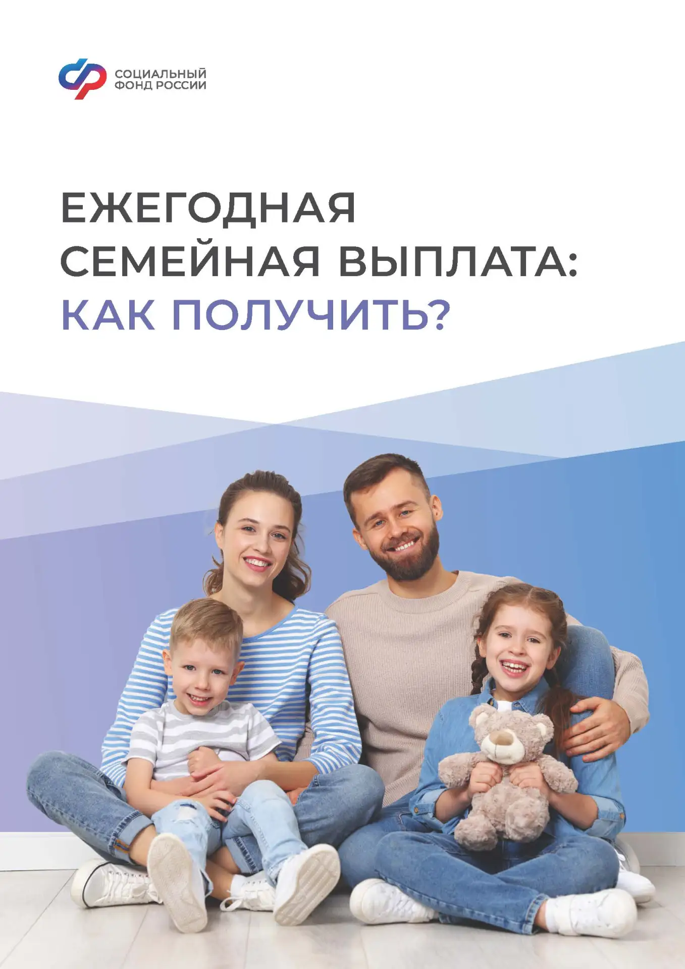 Ежегодная семейная выплата (или семейная налоговая выплата) — это мера государственной ...