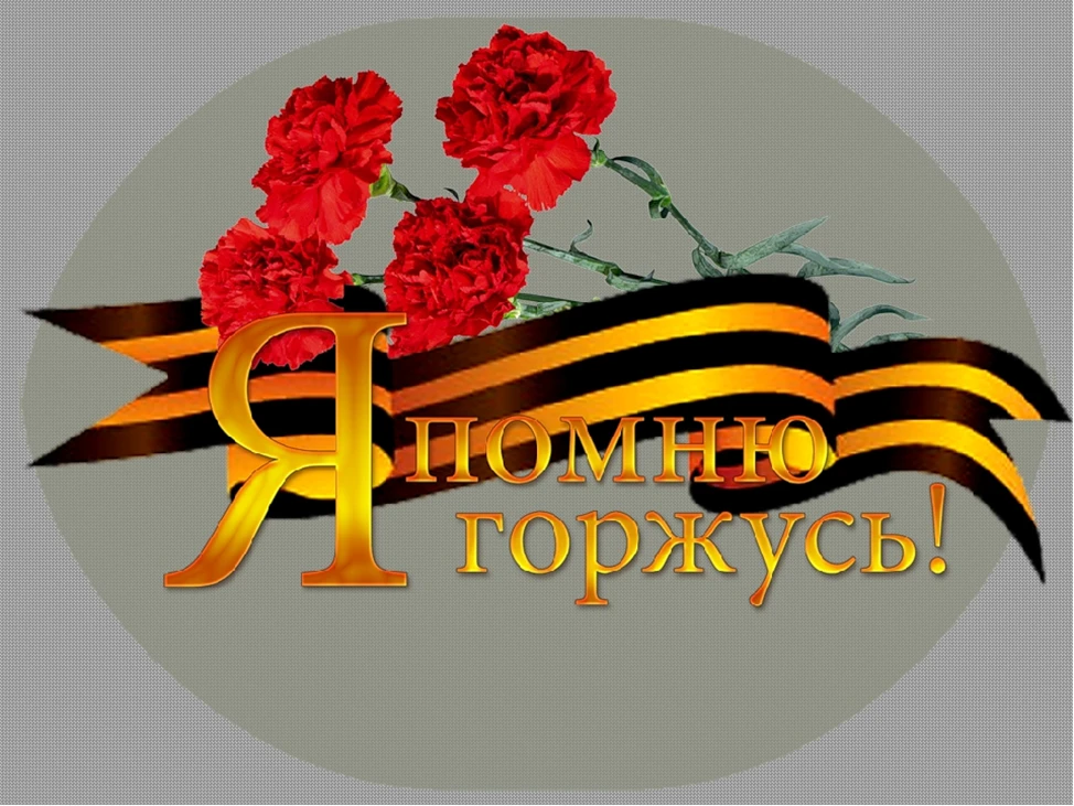 Средь многих дат одна есть дата,