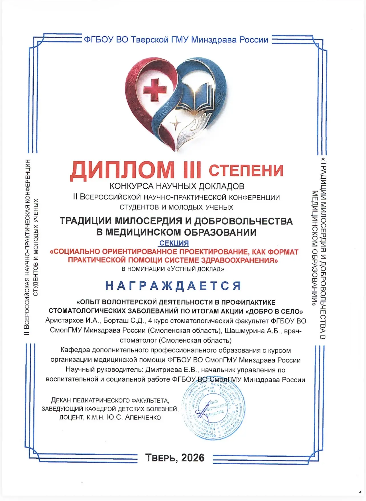 В Тверском государственном медицинском университете 27 мая состоялась II Всероссийская ...