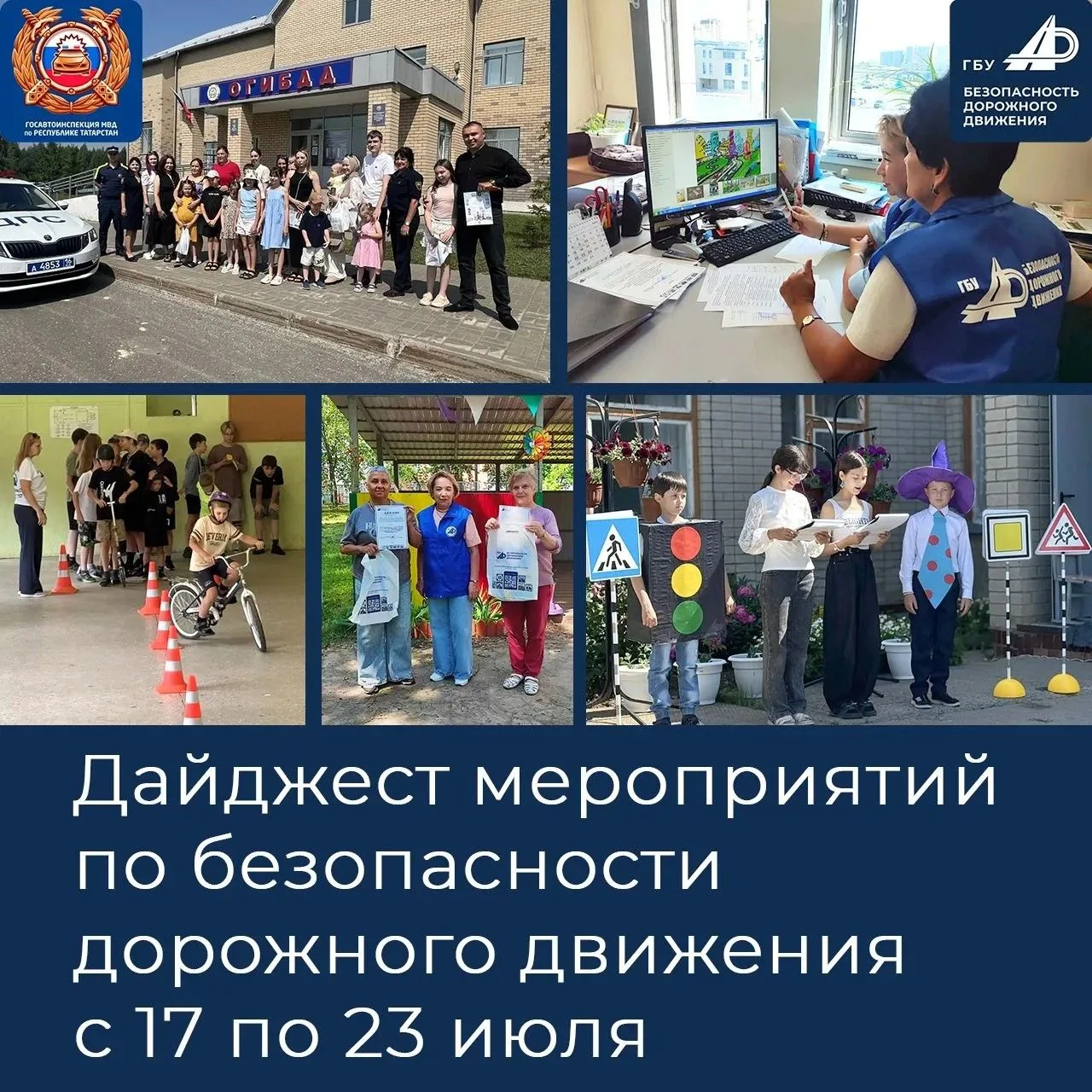 Дайджест мероприятий по безопасности дорожного движения в Республике Татарстан с 17 по 23 июля

Рабо