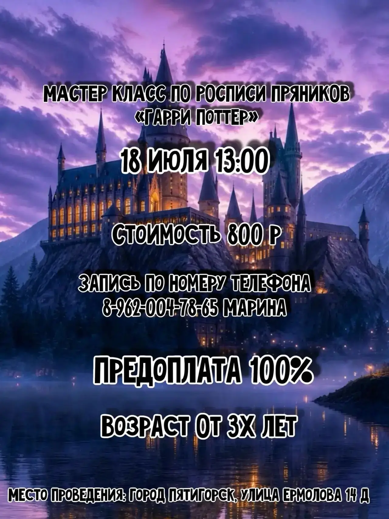Уважаемые родители!

Мы рады пригласить  ваших детей на увлекательные мастер-классы по изготовлению 