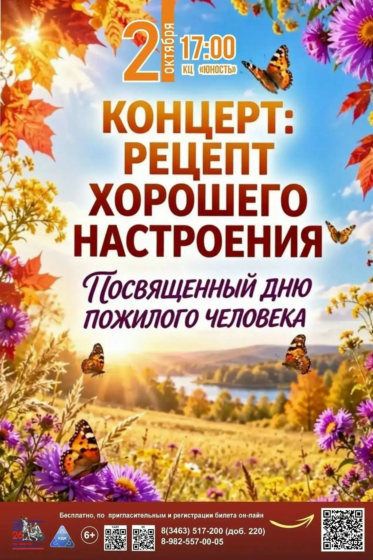 ☀Уважаемые нефтеюганцы и гости нашего города!