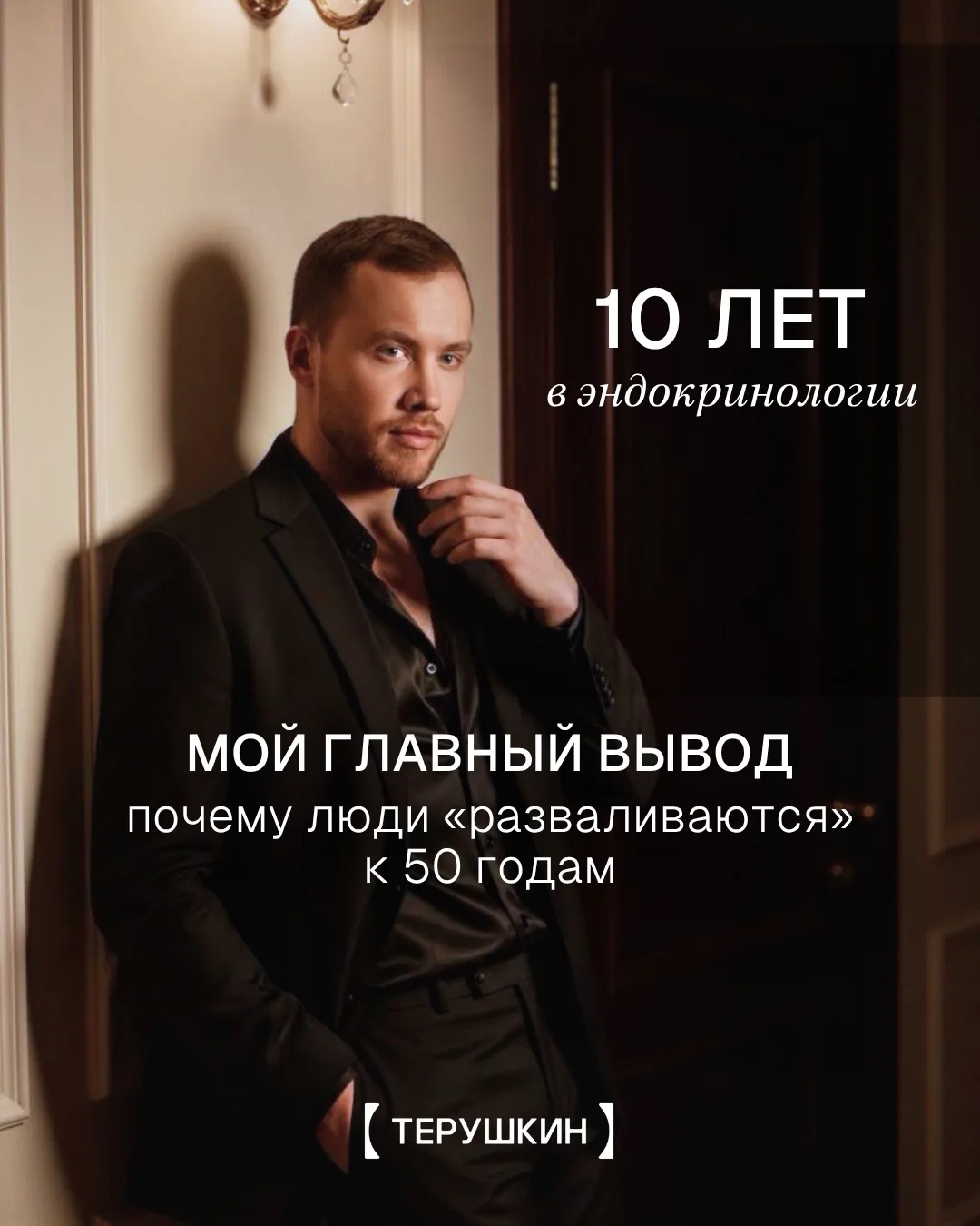 Почему к 50 годам одни сохраняют ресурс, а другие приходят к системному дефолту?