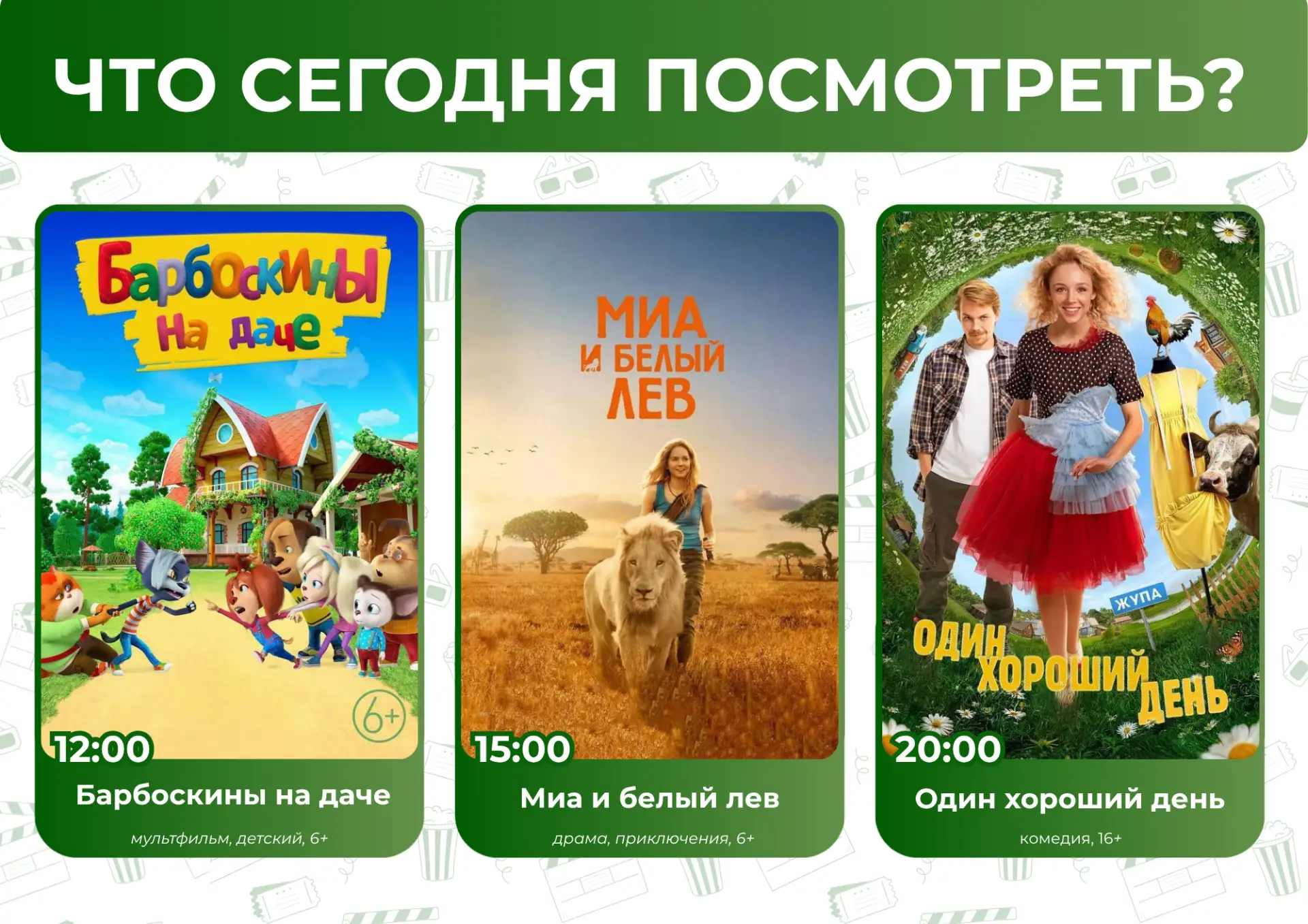 Что сегодня посмотреть?🤔