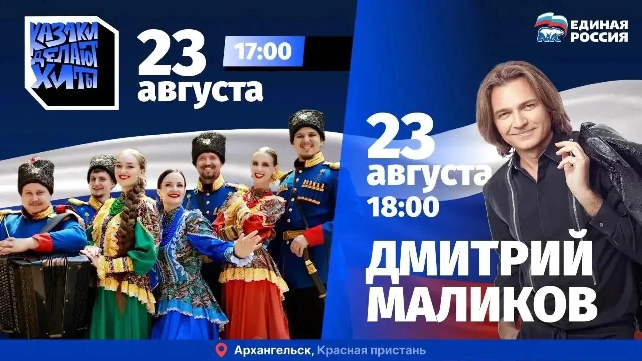 🇷🇺 Завтра, 23 августа, на Красной пристани в Архангельске состоится большой праздничн...