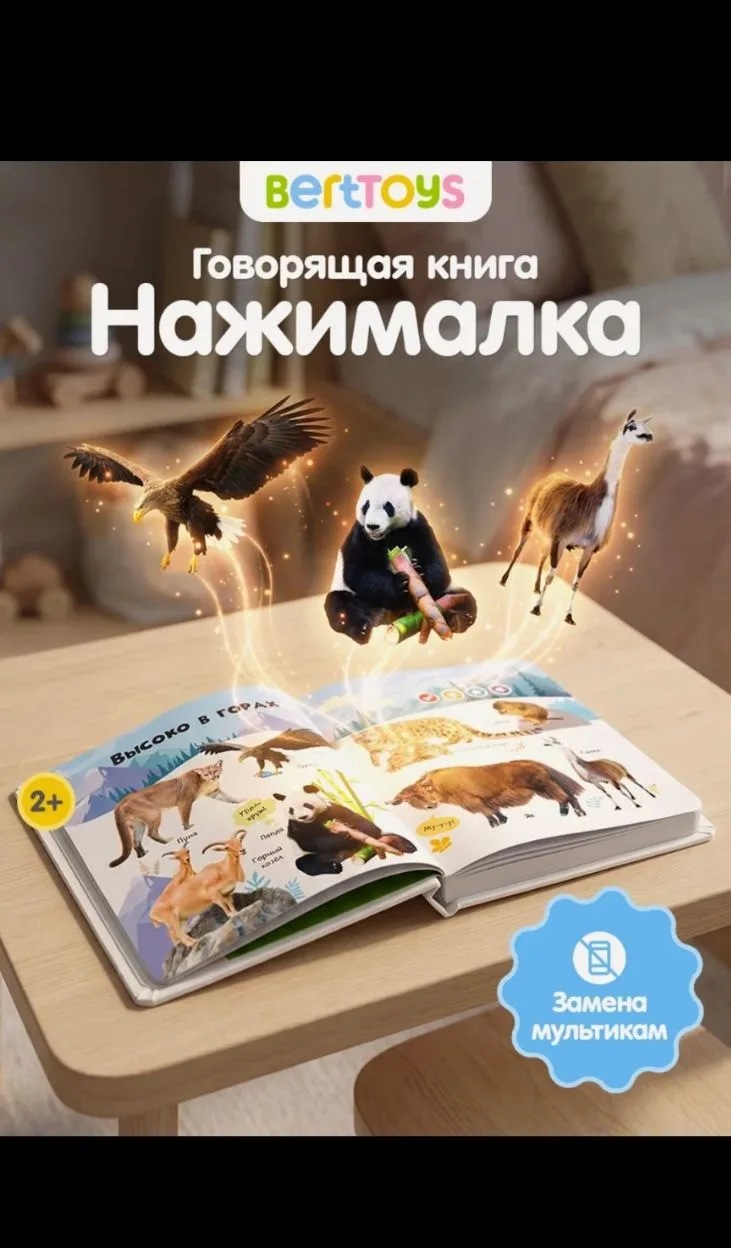 Интерактивная развивающая музыкальная говорящая книга Нажималка "Животные", BertToys, д...