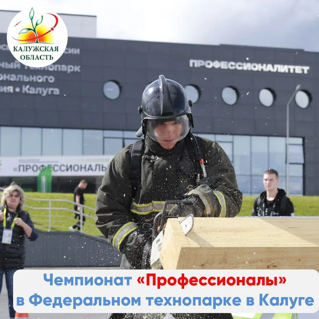 Финал чемпионата «Профессионалы» по промышленным компетенциям объединит в Калуге 14 тысяч участников