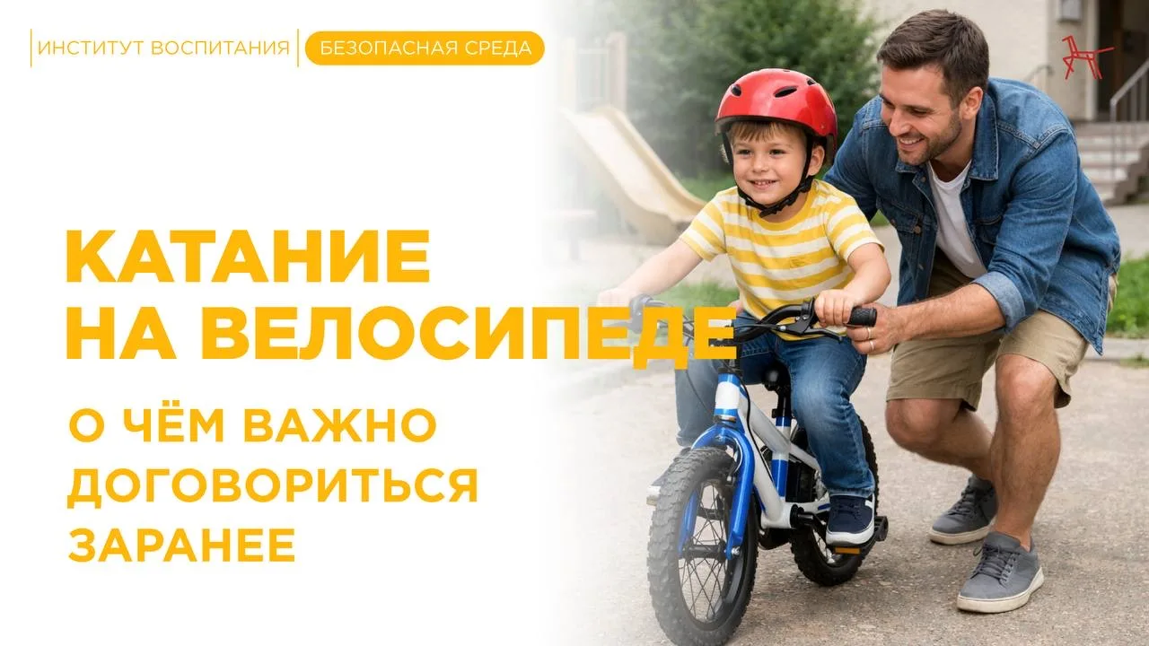 Простые правила безопасности для юных велосипедистов 💛