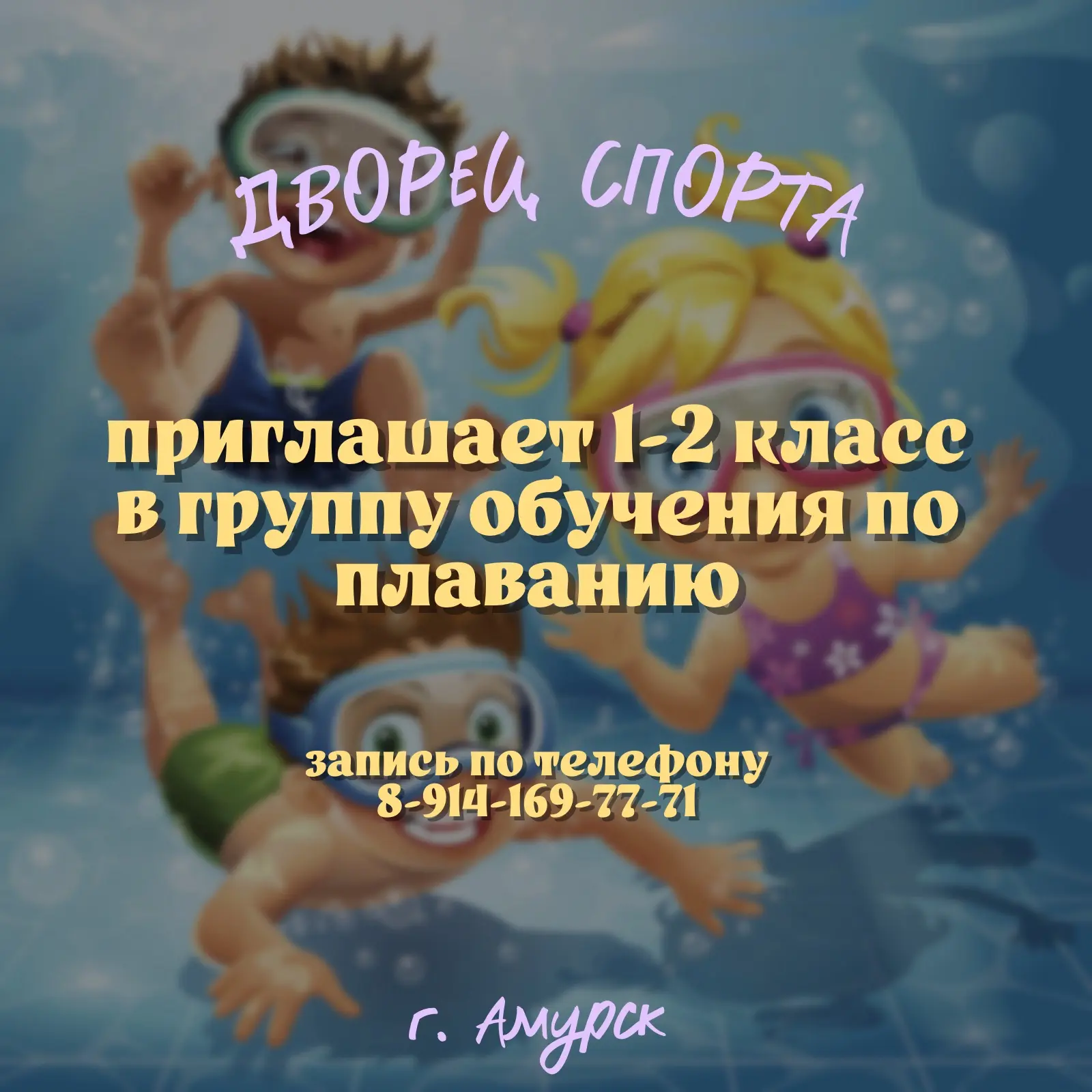 🏊🏼‍♀️Дворец спорта приглашает 1-2 класс в группу обучения по плаванию.