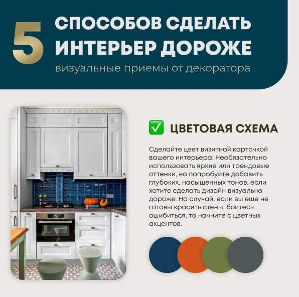 ✅Совет дня: 5 способов сделать интерьер дороже
