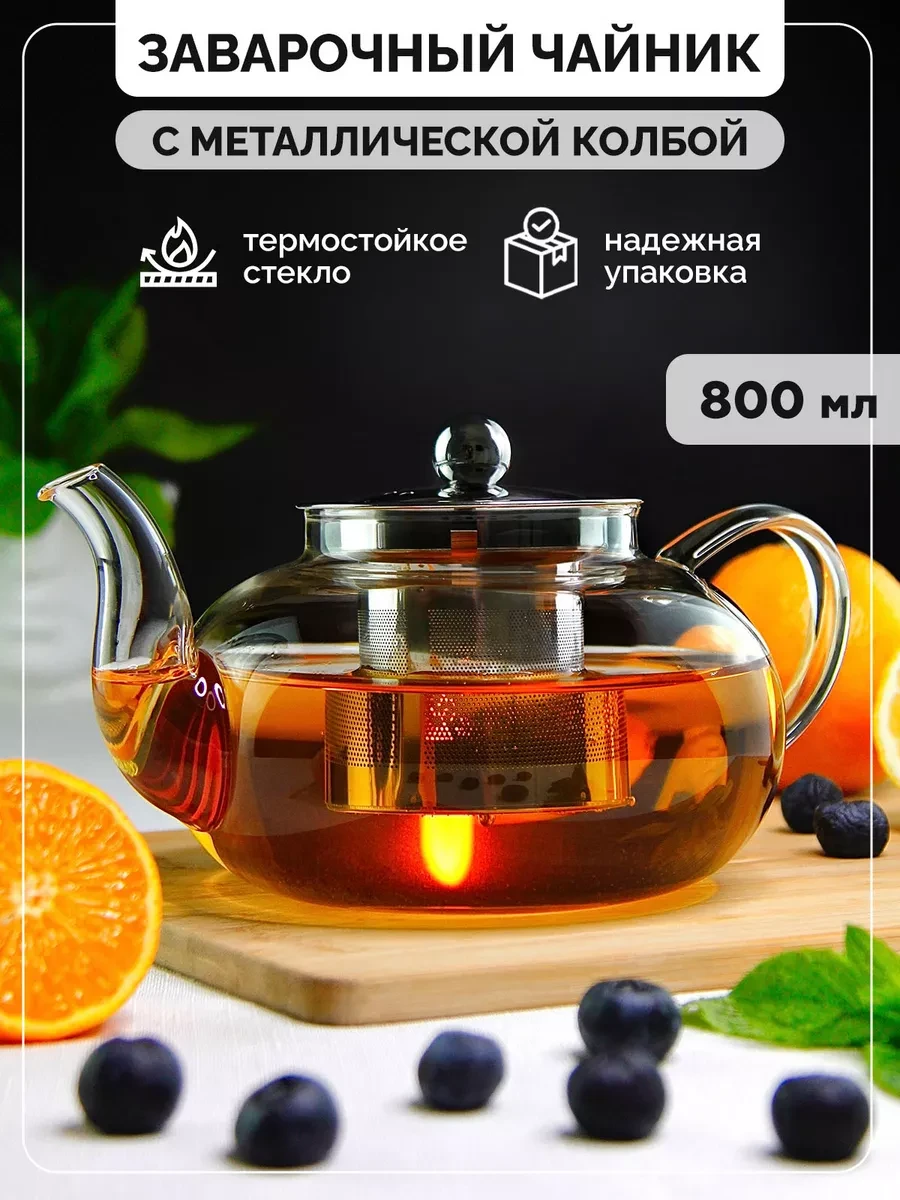 ⚡️ Стеклянный заварочный чайник "Оазис", 800 мл, TeaStar