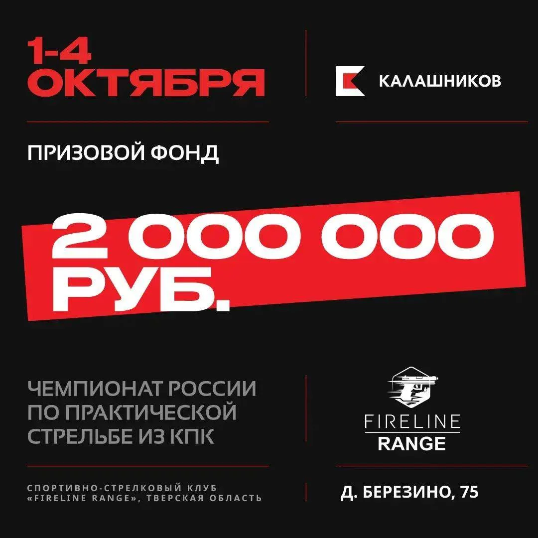 🏆 Призовой фонд Чемпионата России по практической стрельбе из карабина пистолетного ка...