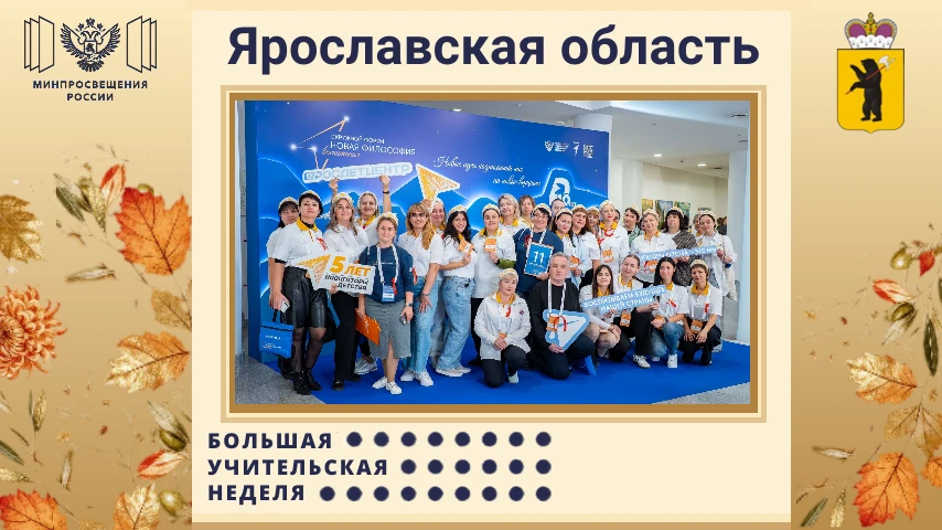 💥В Ярославле начал работу федеральный окружной форум «Новая философия воспитания»