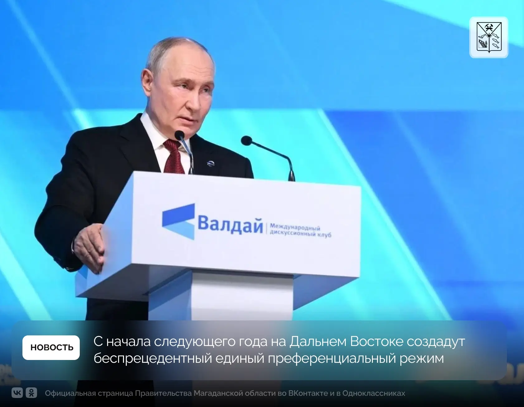 С начала следующего года на территории Дальнего Востока создадут беспрецедентный единый...