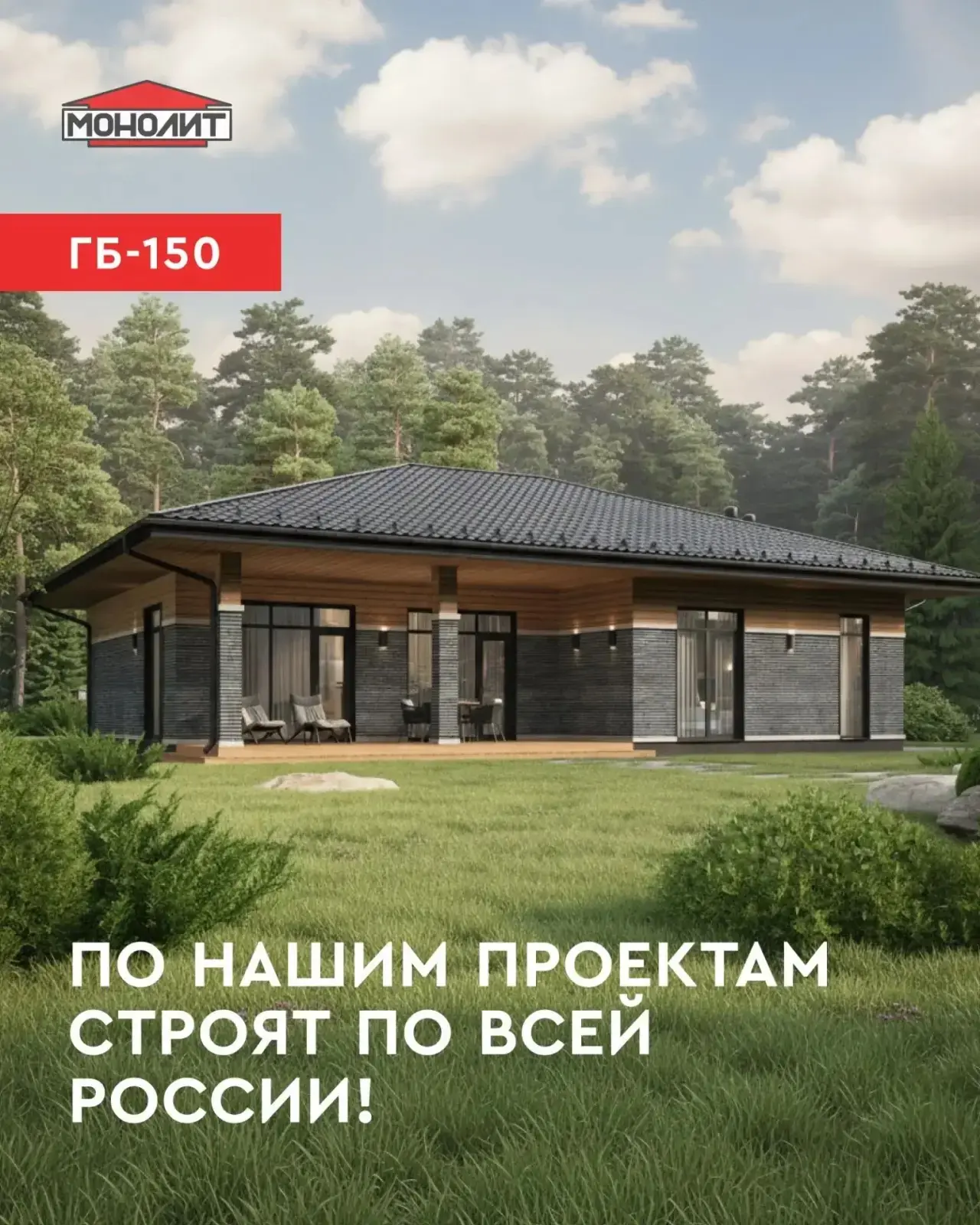 По нашим проектам строят по всей России!