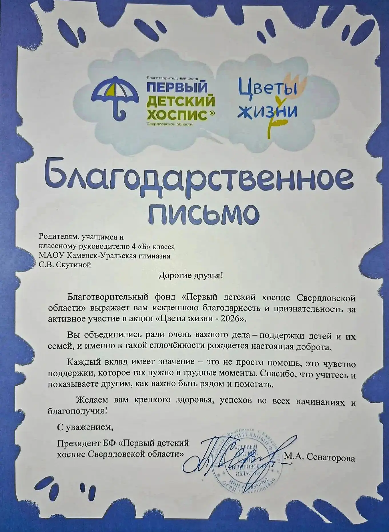 🌸 «Цветы жизни» — это благотворительная акция, которую проводит фонд «Первый детский х...