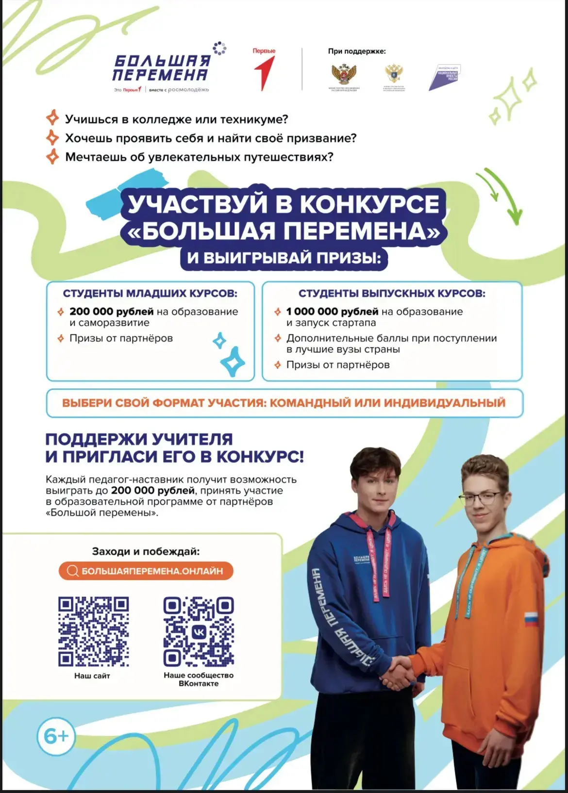 🏆 Выиграй до 1 миллиона рублей, отправляйся в Артек или получи шанс на незабываемое пу...
