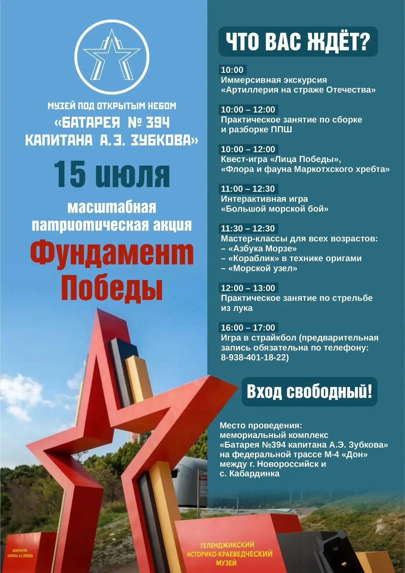 🎖85 лет с начала строительства батареи № 394 командира Андрея Эммануиловича Зубкова