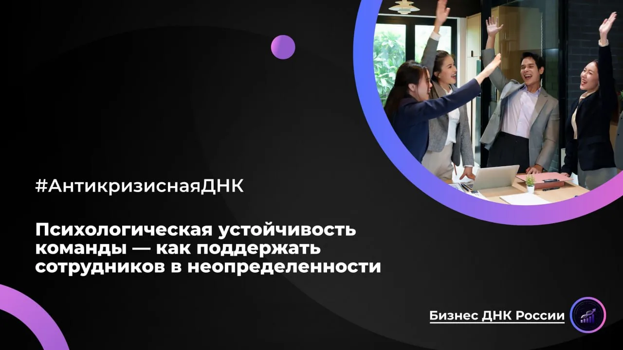 Психологическая устойчивость команды — как поддержать сотрудников в неопределённости