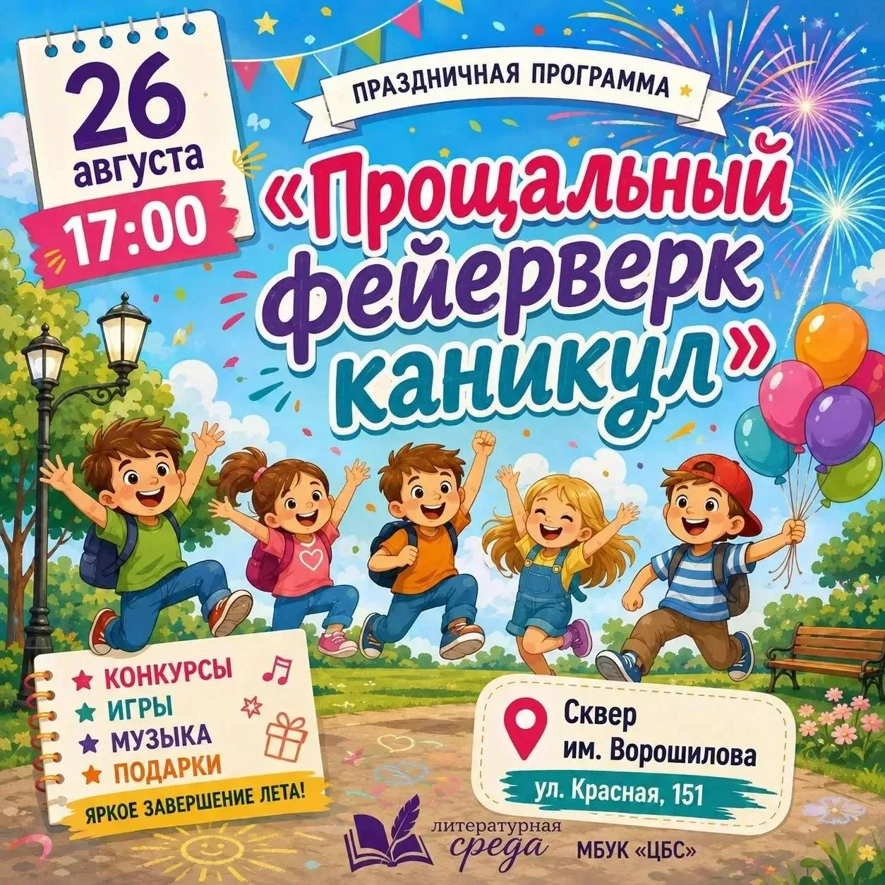 🤩 Лето подходит к концу, и мы приглашаем вас провести его последние дни весело