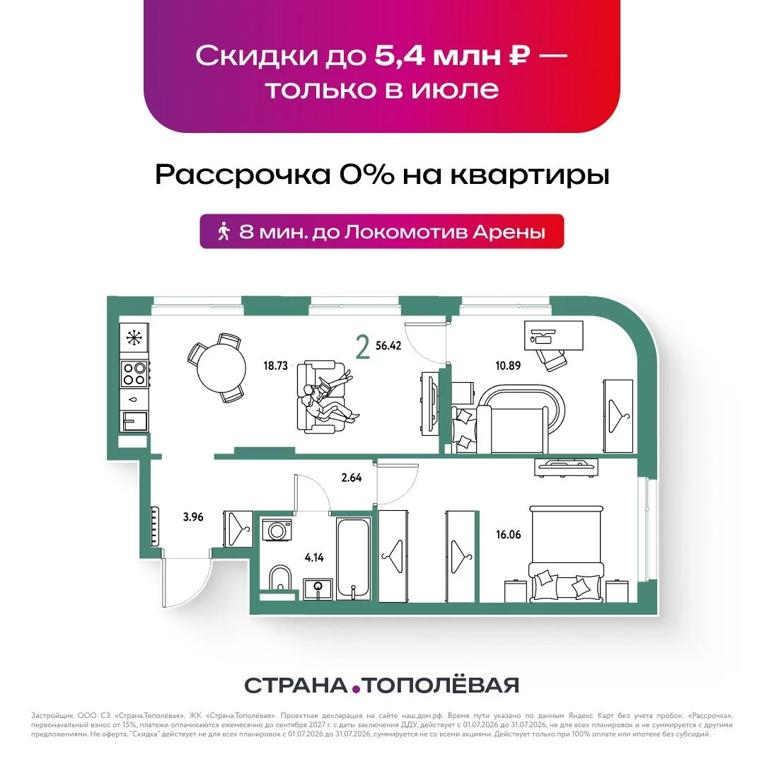 Скидки до 5,4 млн руб. на квартиры — только в июле!