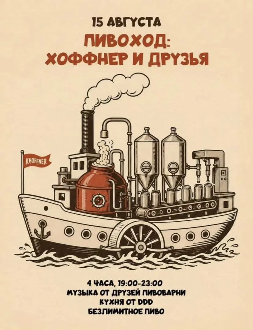 🍺 Корабль-пивоход с безлимитным пенным запустят в Петербурге 15 августа

Помимо угощения разными ви