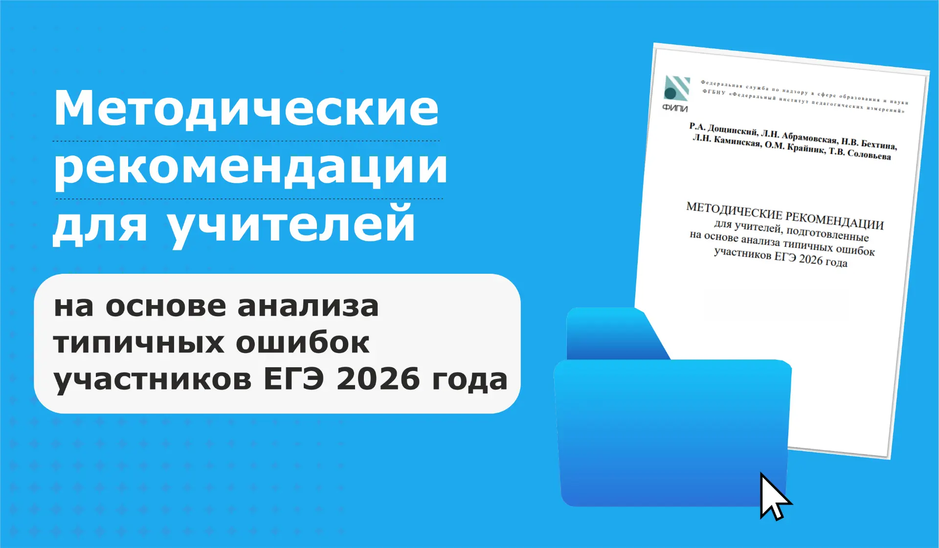 🔔ФИПИ приступил к размещению методических рекомендаций для педагогов. Материалы подгот...