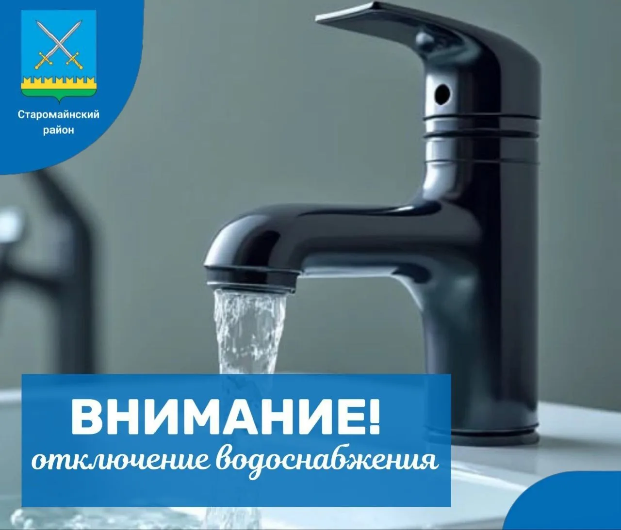 ⚠Внимание, жители р. п. Старая Майна!