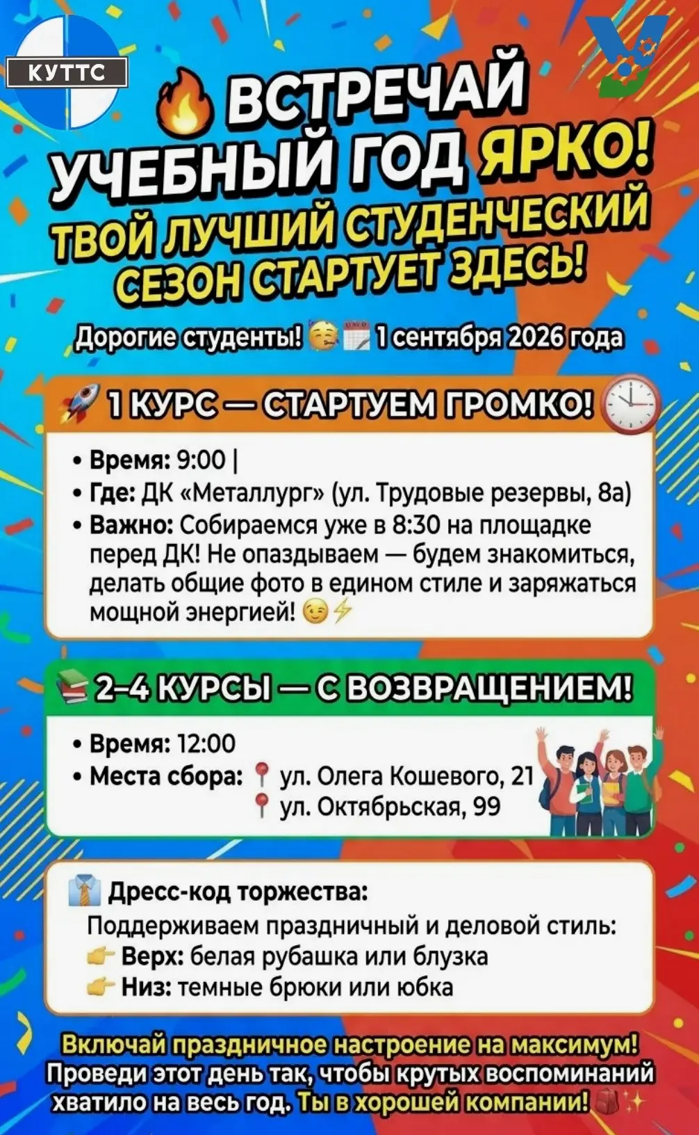 🔥 ВСТРЕЧАЙ УЧЕБНЫЙ ГОД ЯРКО! ТВОЙ ЛУЧШИЙ СТУДЕНЧЕСКИЙ СЕЗОН СТАРТУЕТ ЗДЕСЬ!