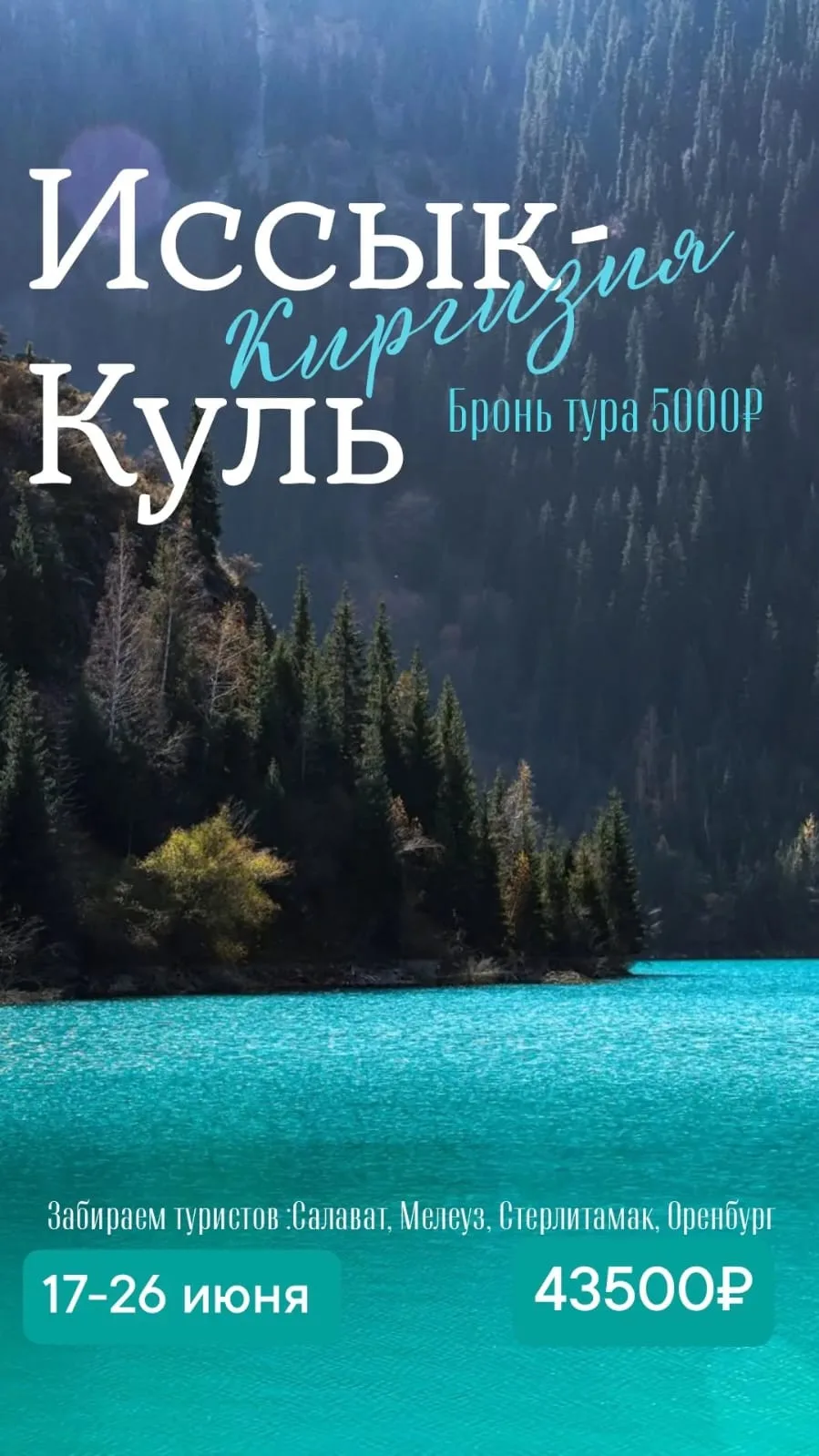 Автобусные туры. 🚌
