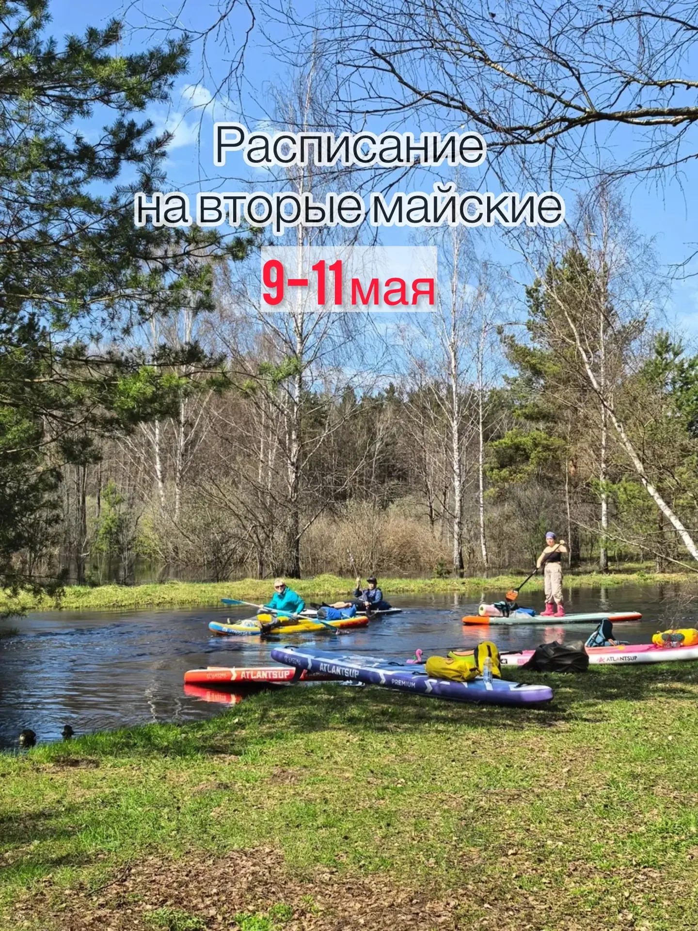 🕙 9 мая - суббота