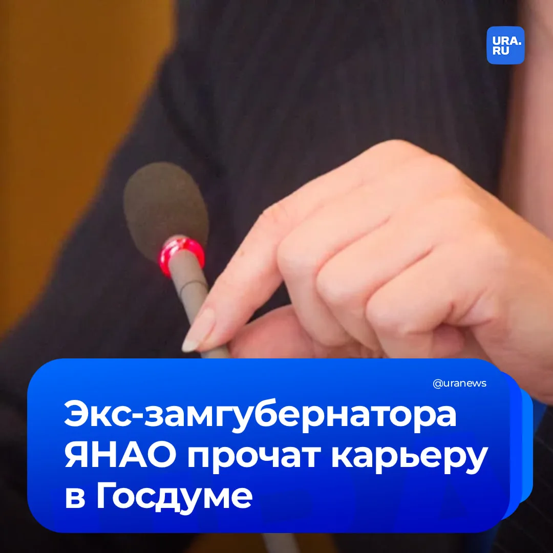 Бывший замгубернатора Ямала Елена Панова может выдвинуться в Госдуму от Тюменской области

Пойти на 