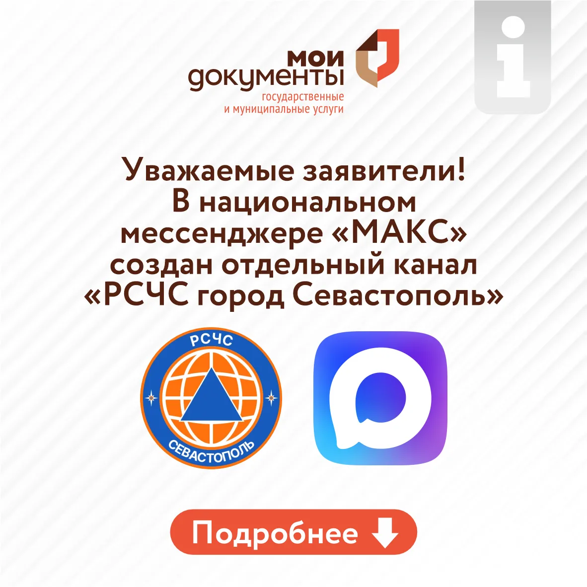 Уважаемые граждане❗️

В целях дополнительного информирования населения города Севастополя об угрозах
