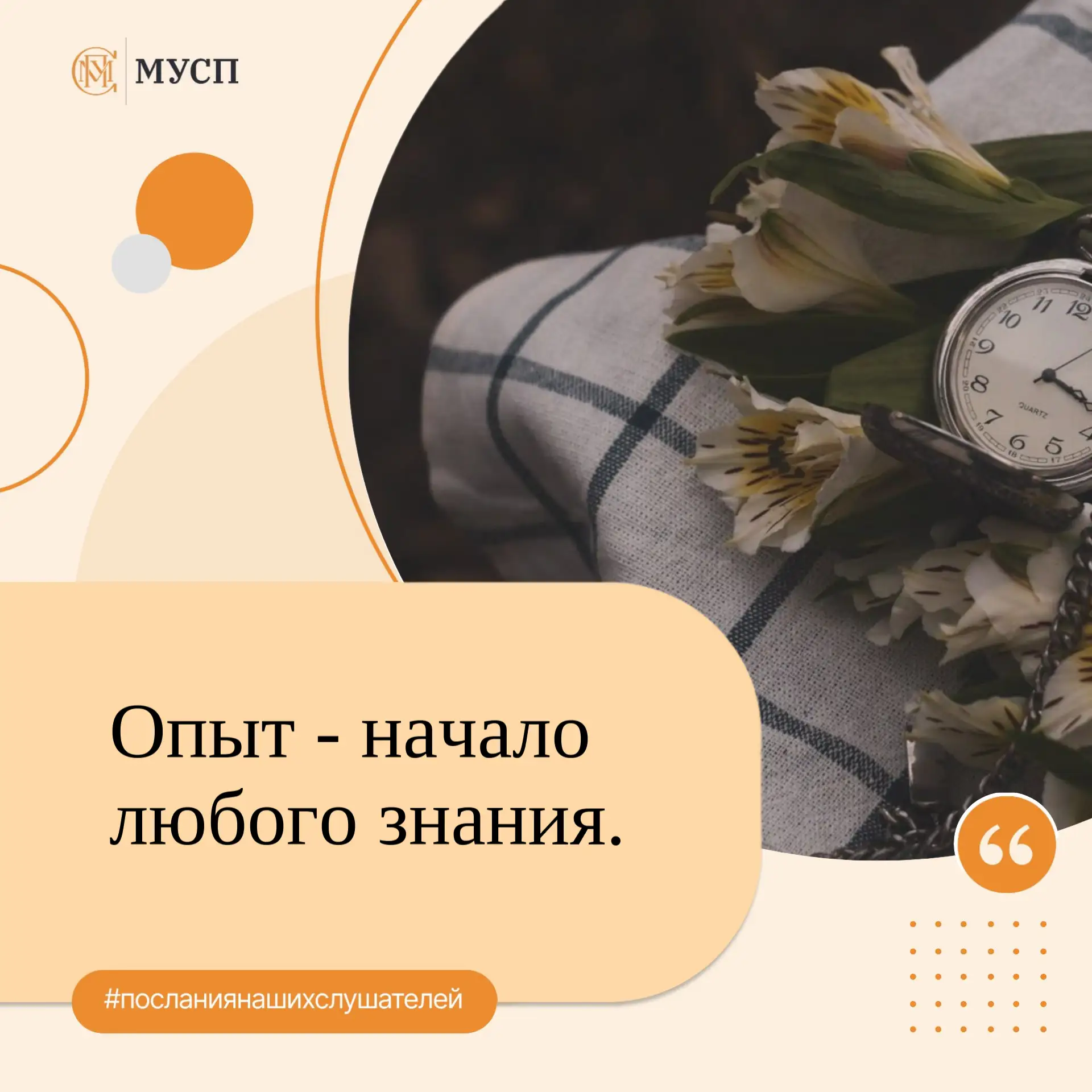 #посланиянашихслушателей
