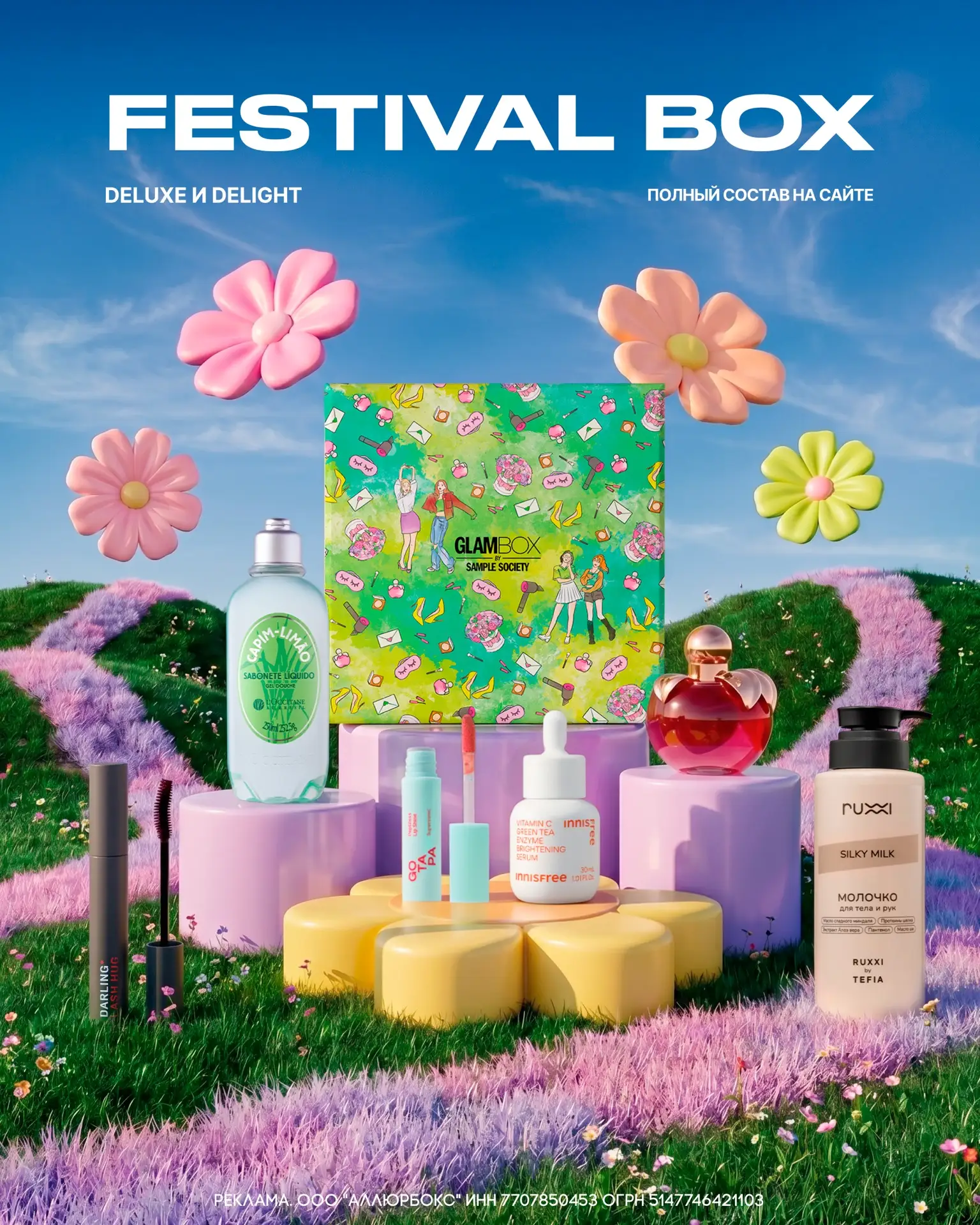 Дорогие подписчики!

На нашем сайте: https://www.glambox.ru/subscriptions продолжается подписка на л