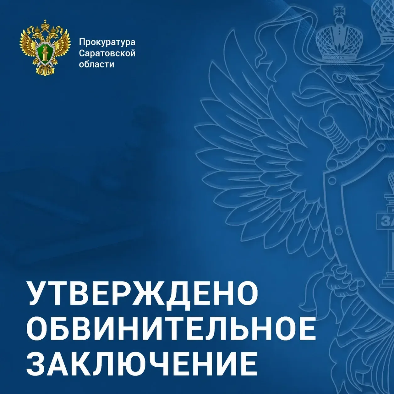 В Саратовской области прокуратура направила в суд уголовное дело об уклонении от уплаты налогов на с