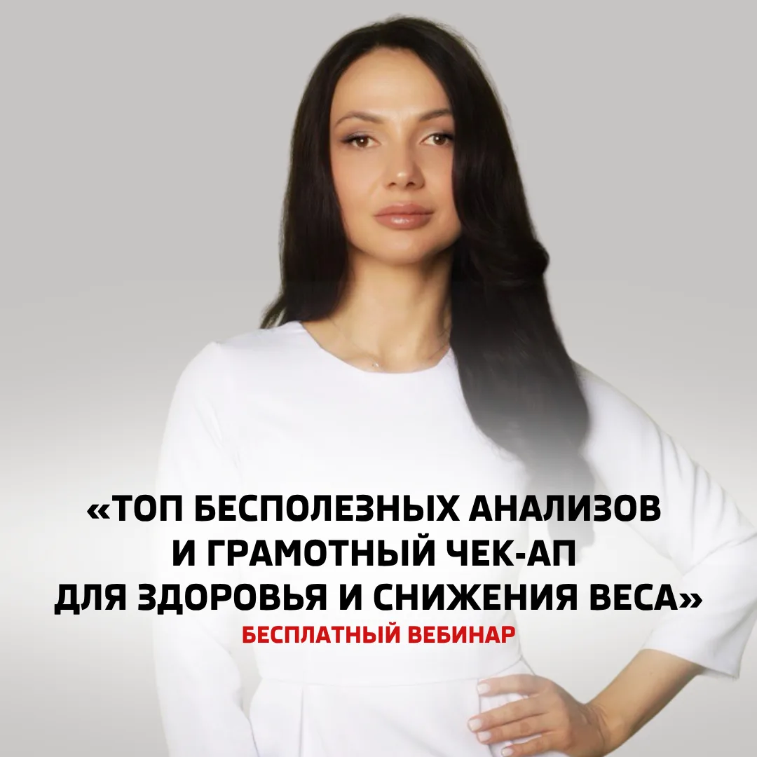 Большинство людей тратят огромные суммы из семейного бюджета на анализы, добавки и вита...