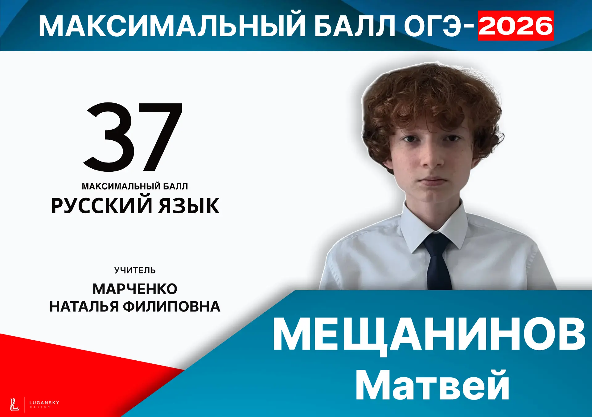 Поздравляем выпускника 9 "Б" класса  Мещанинова Матвея и его учителя  русского языка и литературы Ма