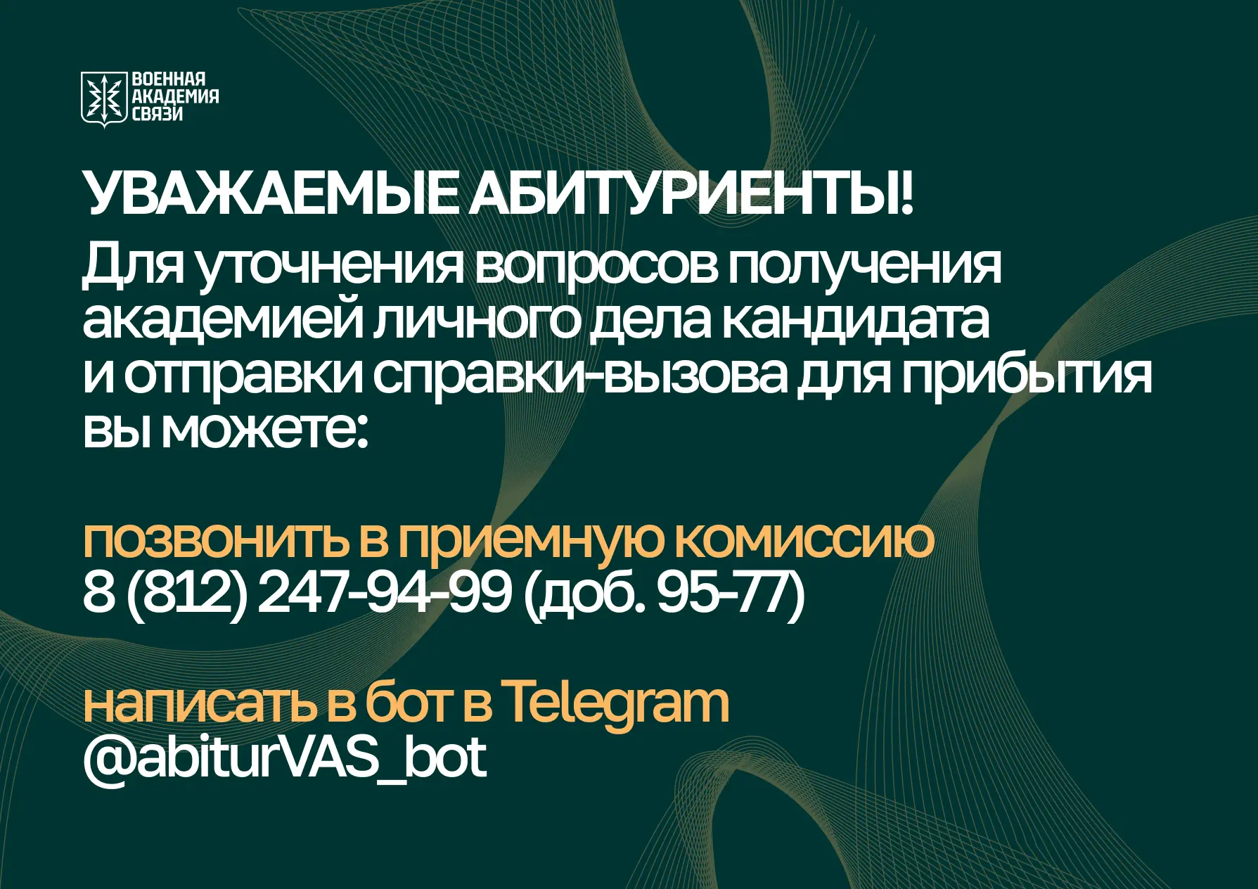 🔥 Продолжает работу круглосуточная горячая линия для абитуриентов!