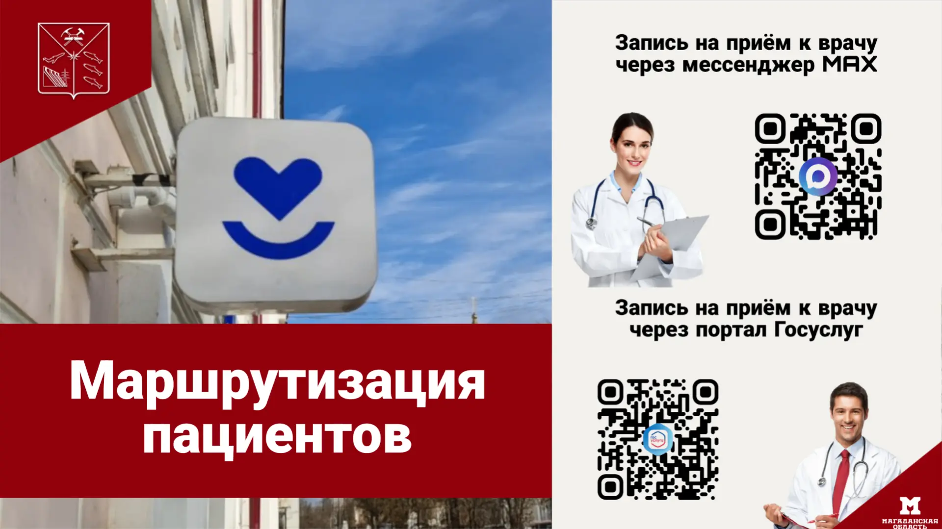 ✔️МОГБУЗ «Городская поликлиника» в Магадане повышает доступность медпомощи: оптимизация...