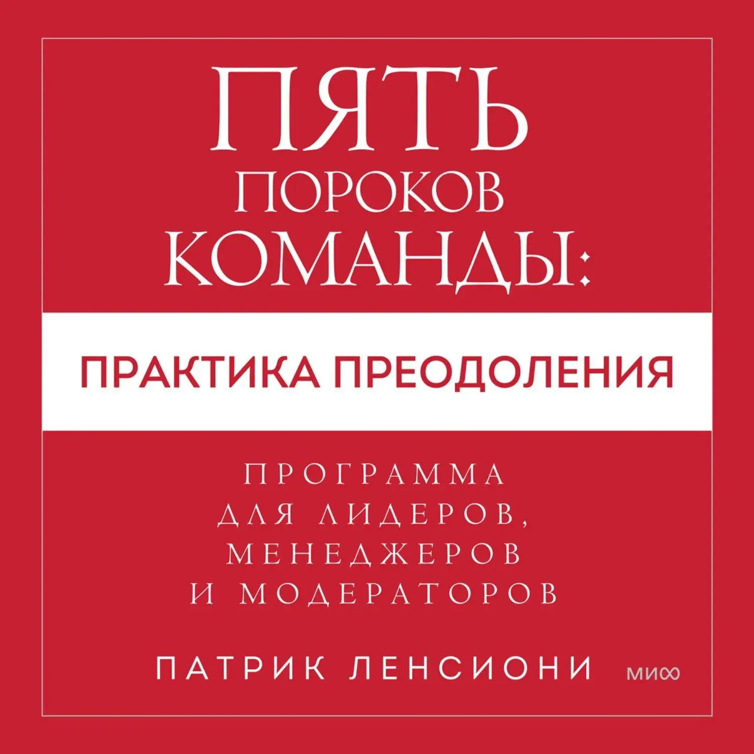 Сильные люди не спасут плохую систему