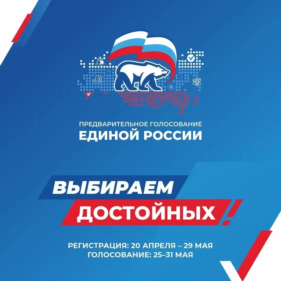 КАЖДЫЙ ГОЛОС ВАЖЕН!