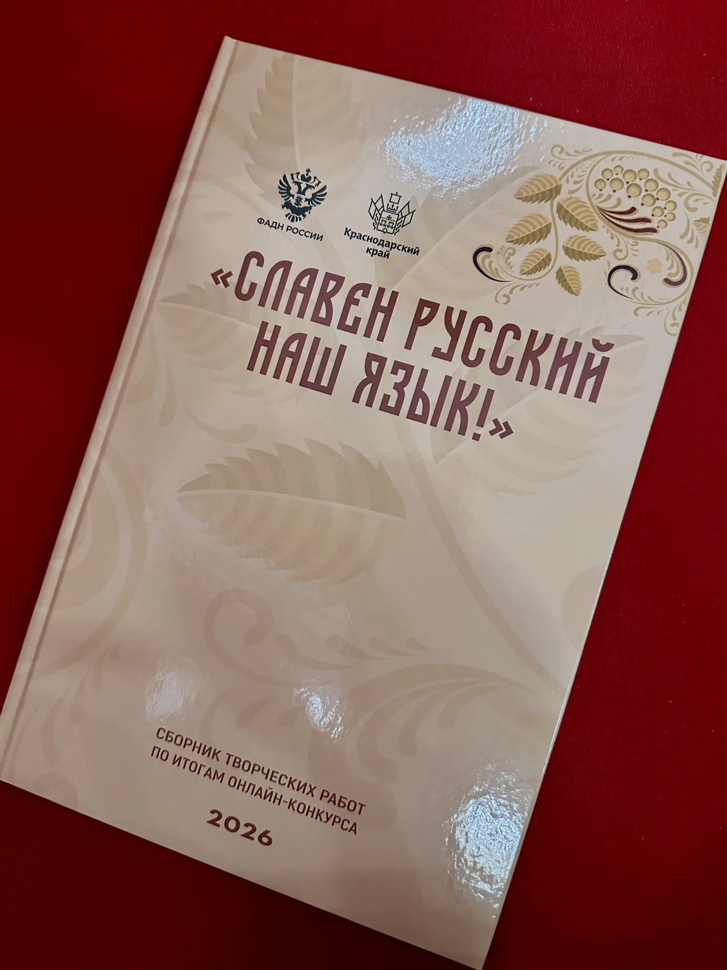 ✍️ Стихотворение жительницы Унароково вошло во всероссийский сборник о единстве народов...