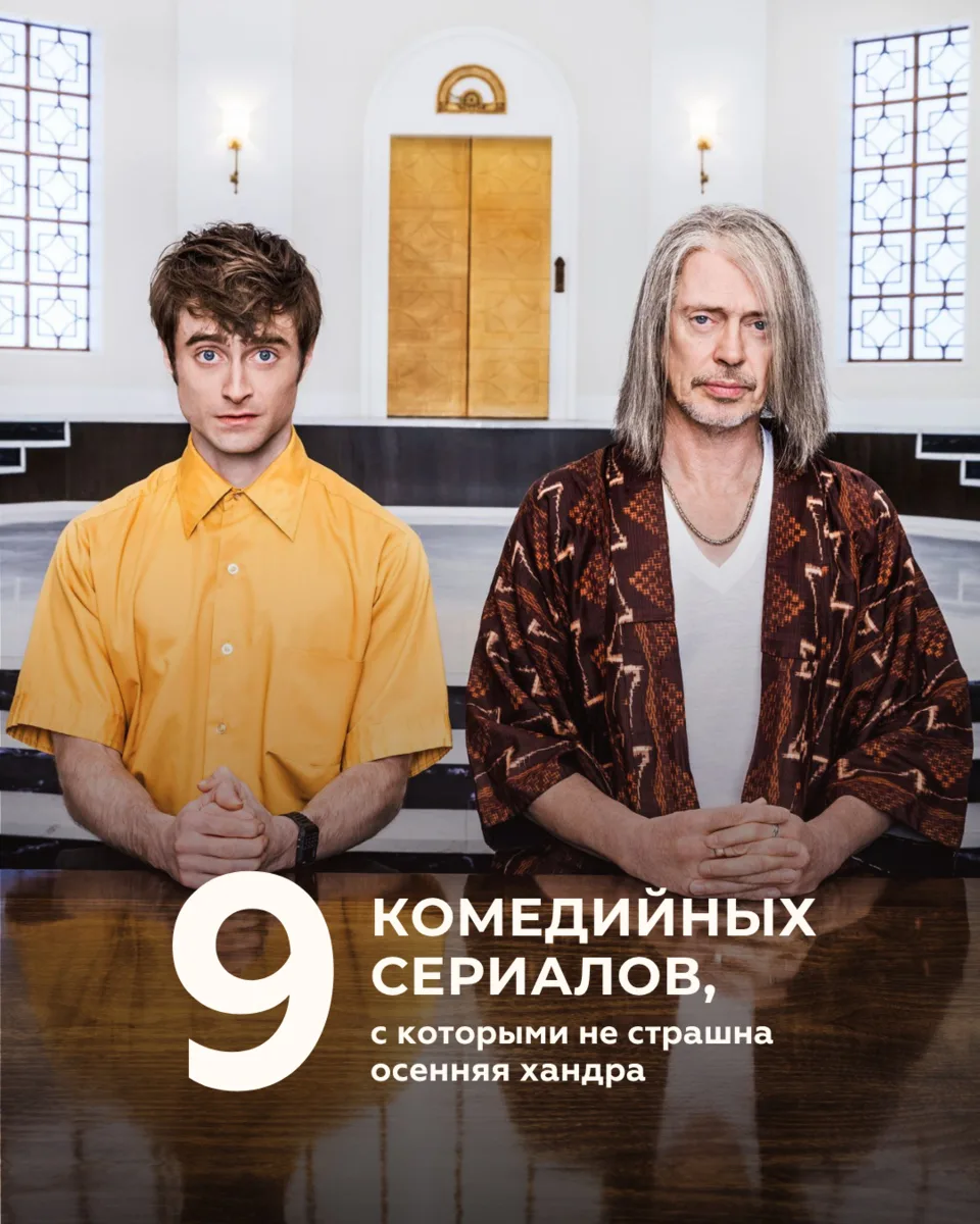 ДЕВЯТЬ КОМЕДИЙНЫХ СЕРИАЛОВ,