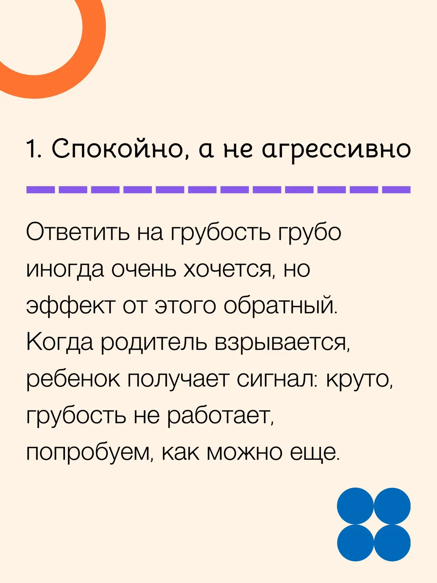Как реагировать на детскую грубость?