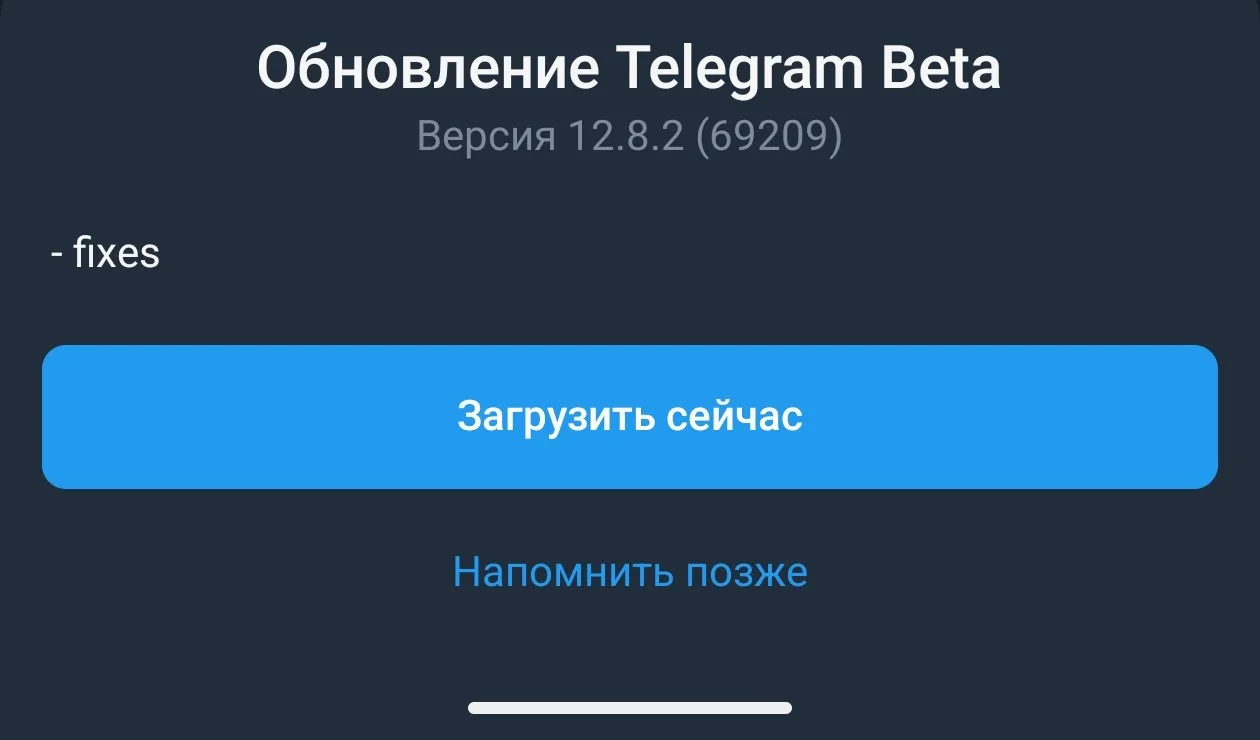 ⚡️ Вышла новая бета-версия Telegram для Android

📦 Telegram 12.8.2 (6920)
Что нового: 
• fixes

Раз