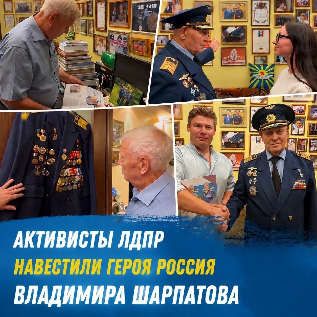 ЛДПР чтит героев страны ⚡️