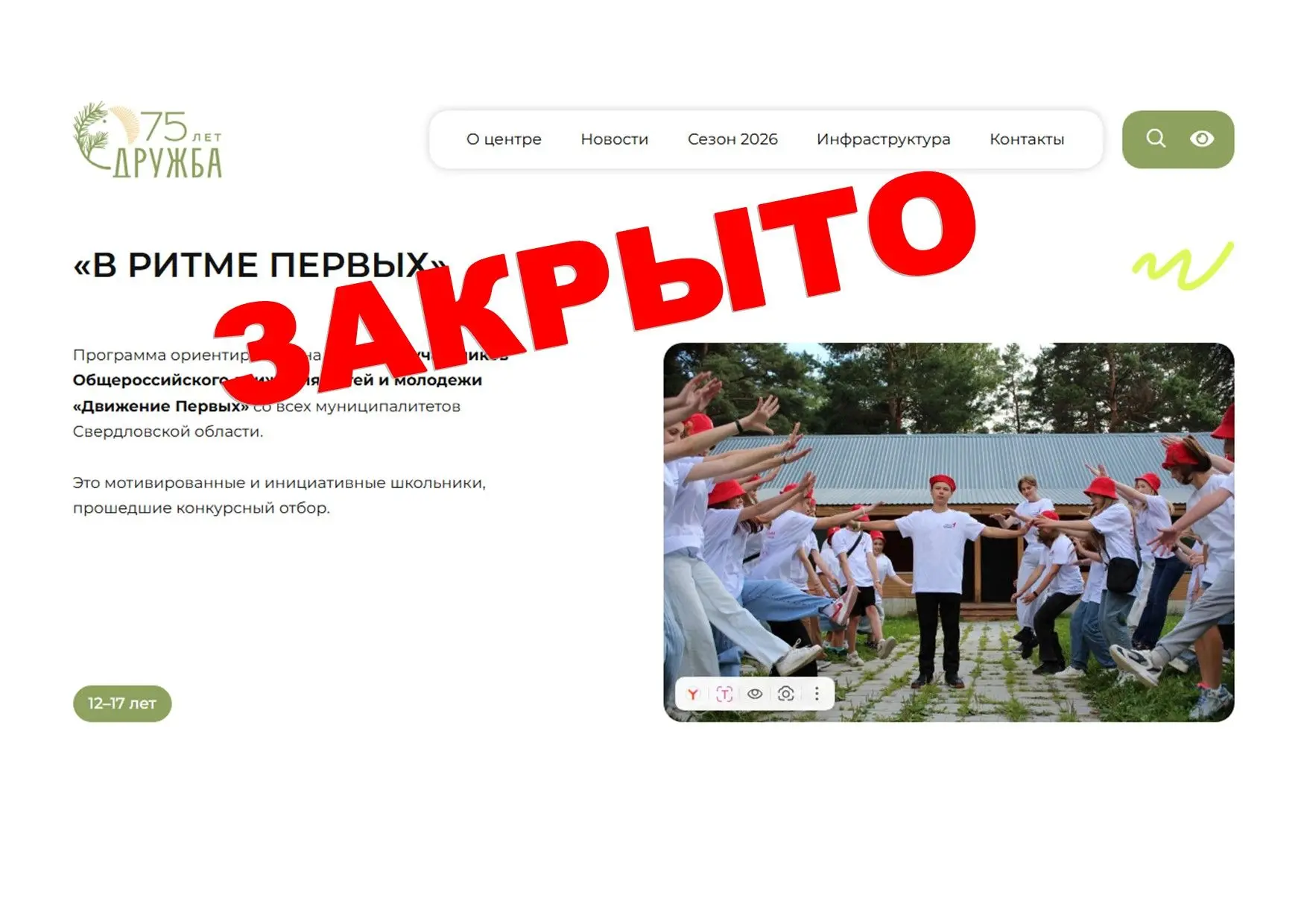 Добрый день, друзья! Есть отличный шанс попасть на смену с 17 июля по 30 июля 2026 года...