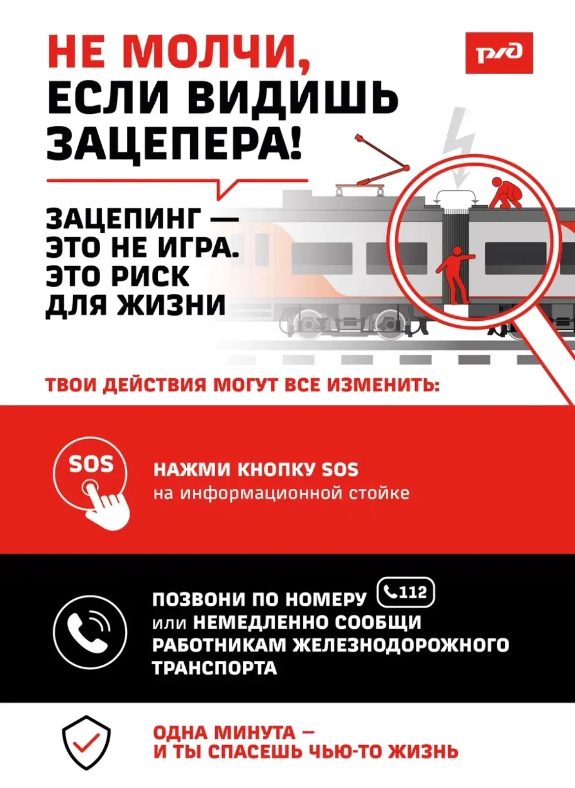 ⚡️ Зацепинг - это поездка, следующей станцией которой может стать смерть!